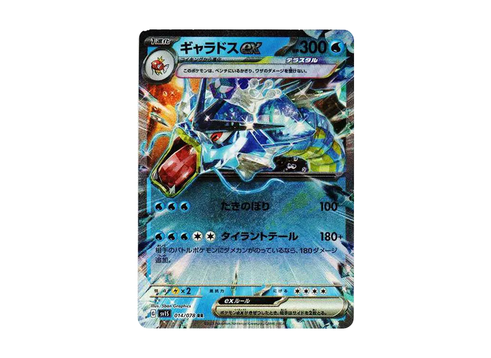 Gyarados ex RR[SV1S 014/078](Scarlet & Violet Expansion Pack "Scarlet ex") - PSA10