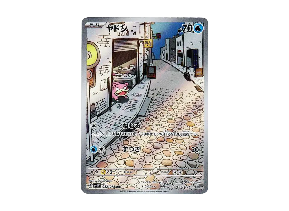 Slowpoke AR[SV1V 082/078](Scarlet & Violet Expansion Pack "Violet ex") - PSA10