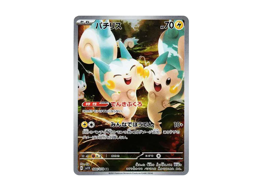 Pachirisu AR[SV1V 084/078](Scarlet & Violet Expansion Pack "Violet ex") - PSA10