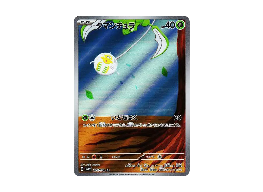 Tarountula AR[SV1V 079/078](Scarlet & Violet Expansion Pack "Violet ex") - PSA10