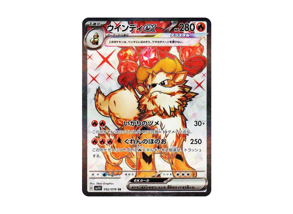 Arcanine ex SR[SV1V 092/078](Scarlet & Violet Expansion Pack "Violet ex") - PSA10