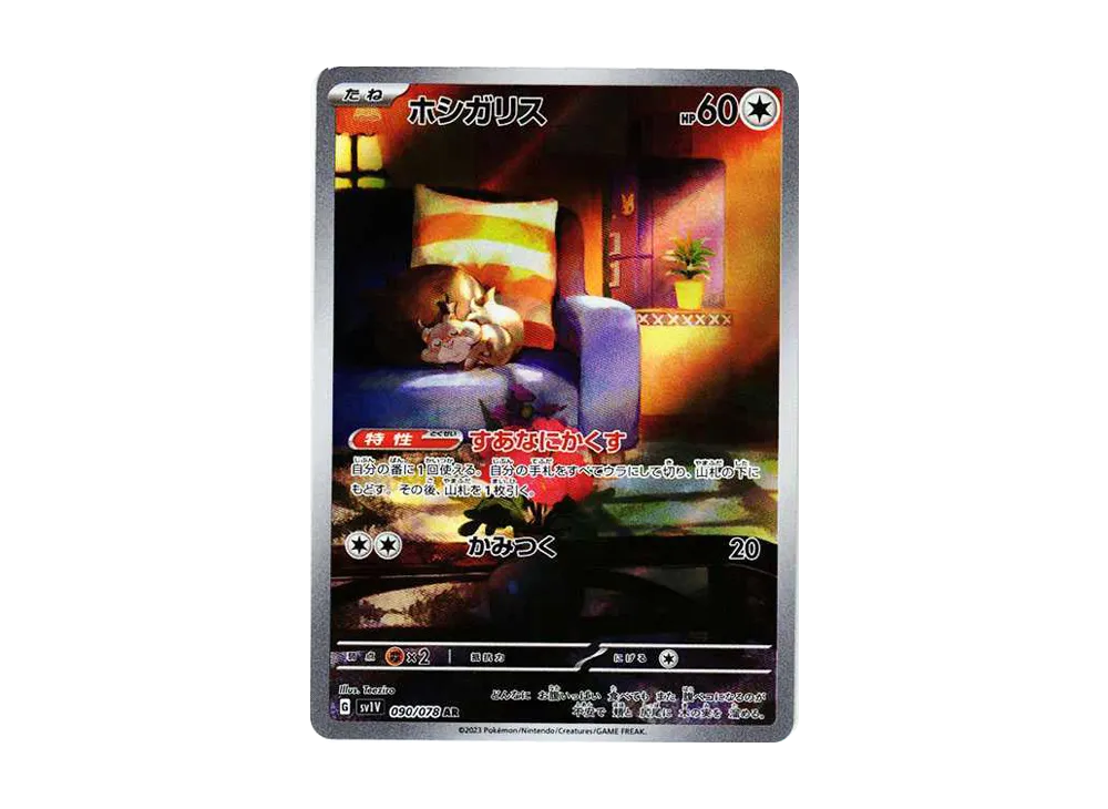 Skwovet AR[SV1V 090/078](Scarlet & Violet Expansion Pack "Violet ex") - PSA10