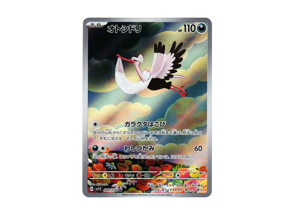 Bombirdier AR[SV1V 089/078](Scarlet & Violet Expansion Pack "Violet ex") - PSA10