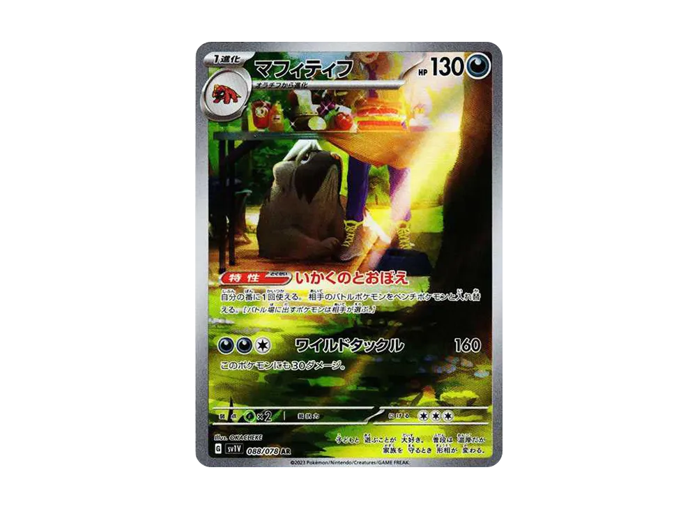 Mabosstiff AR[SV1V 088/078](Scarlet & Violet Expansion Pack "Violet ex") - PSA10