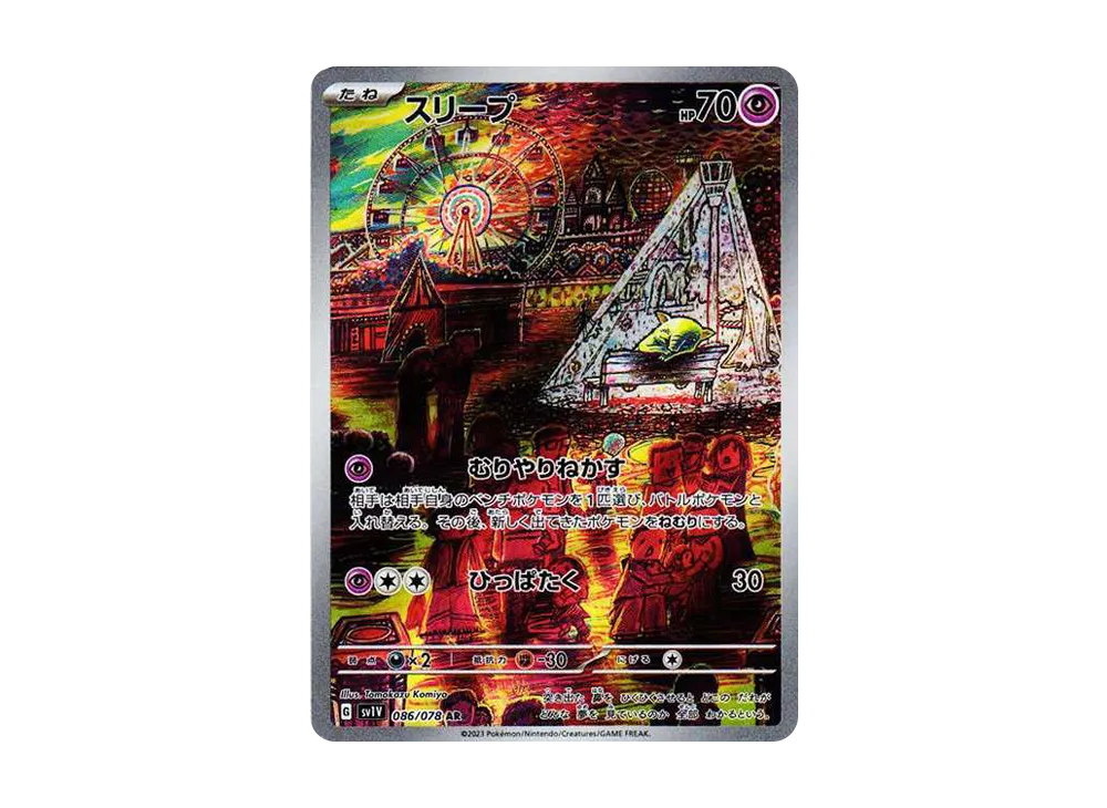 Drowzee AR[SV1V 086/078](Scarlet & Violet Expansion Pack "Violet ex") - PSA10