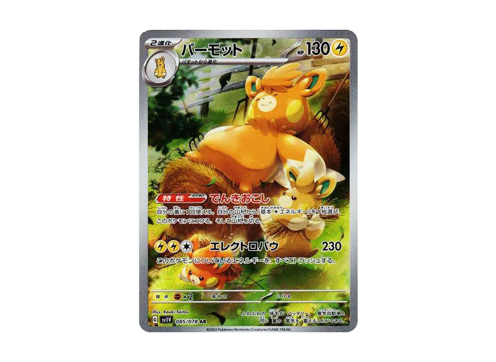 Pawmot AR[SV1V 085/078](Scarlet & Violet Expansion Pack "Violet ex") - PSA10