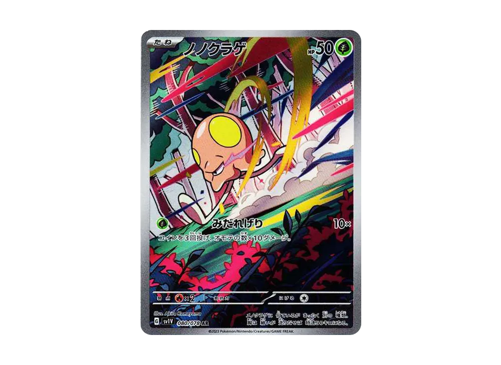 Toedscool AR [SV1V 080/078](Scarlet & Violet Expansion Pack "Violet ex") - PSA10
