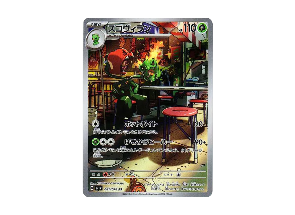 Scovillain AR[SV1V 081/078](Scarlet & Violet Expansion Pack "Violet ex") - PSA10