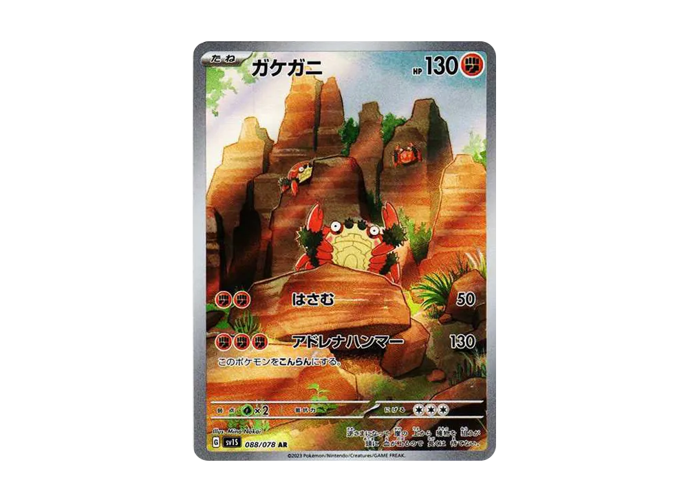 Klawf AR[SV1S 088/078](Scarlet & Violet Expansion Pack "Scarlet ex") - PSA10