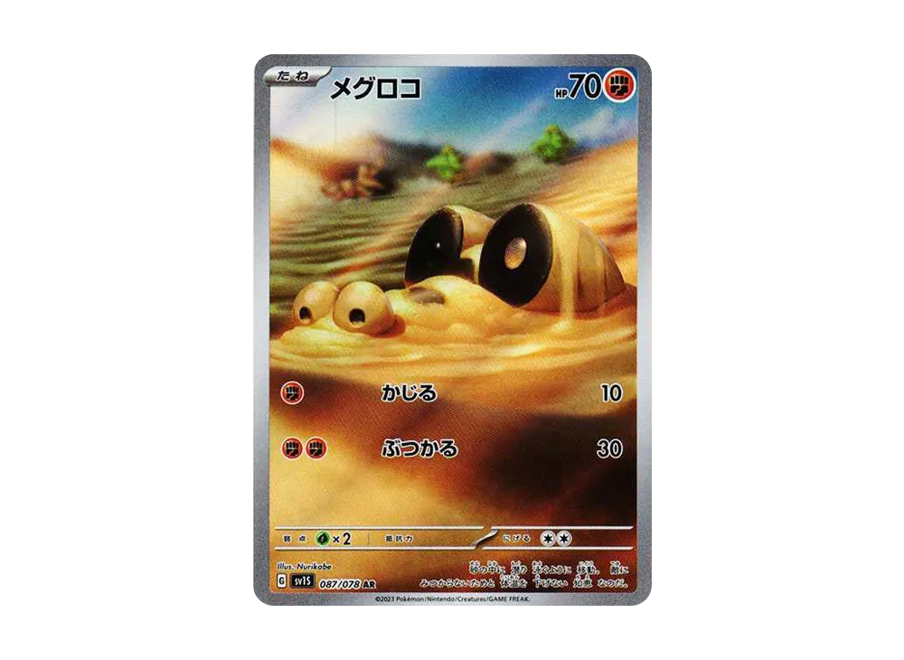 Sandile AR[SV1S 087/078](Scarlet & Violet Expansion Pack "Scarlet ex") - PSA10