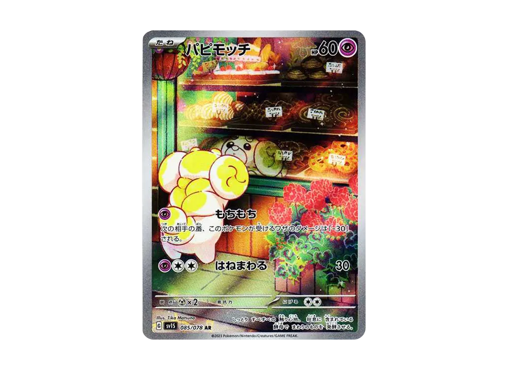 Fidough AR[SV1S 085/078](Scarlet & Violet Expansion Pack "Scarlet ex") - PSA10