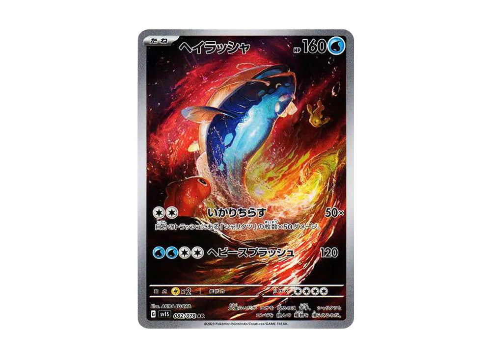 Dondozo AR[SV1S 082/078](Scarlet & Violet Expansion Pack "Scarlet ex") - PSA10