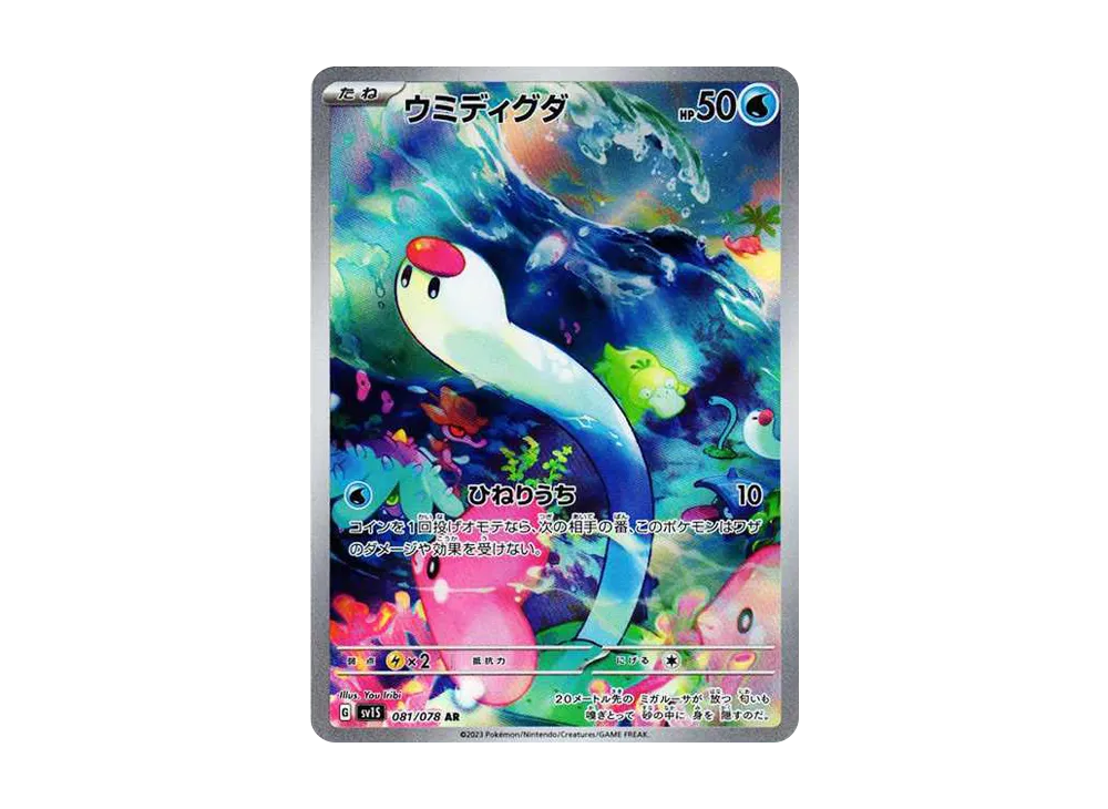 Wiglett AR[SV1S 081/078](Scarlet & Violet Expansion Pack "Scarlet ex") - PSA10