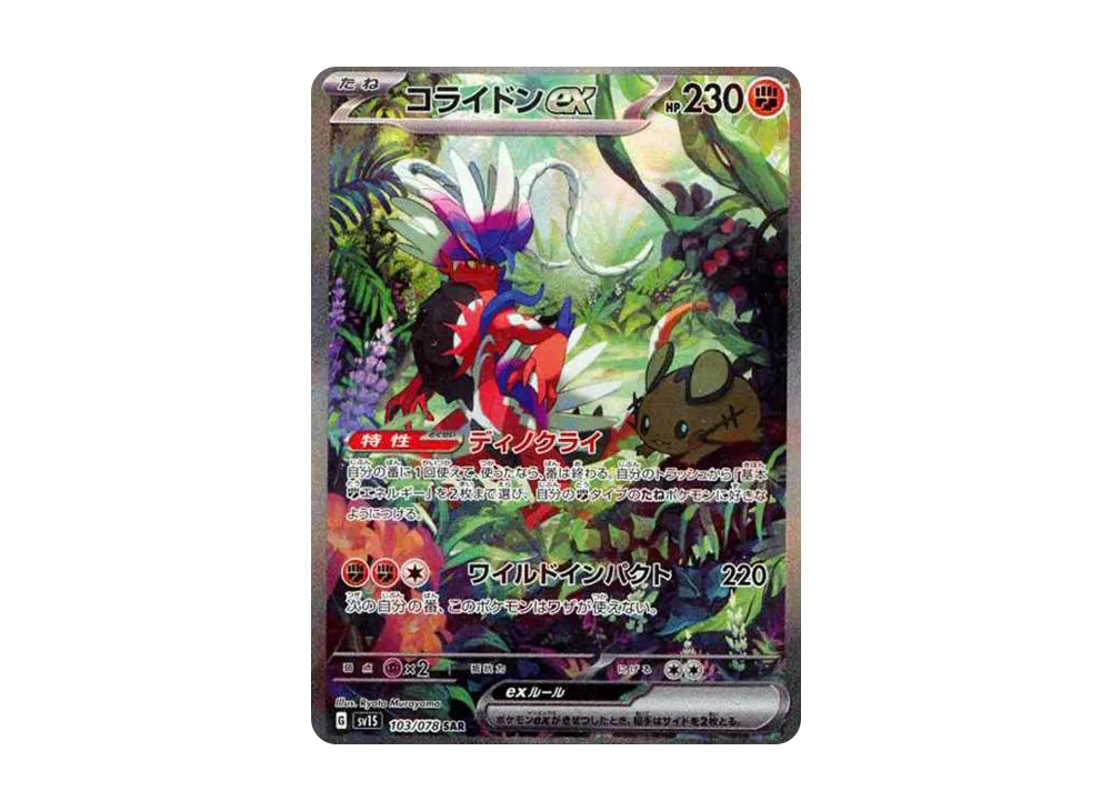 Koraidon ex SAR[SV1S 103/078](Scarlet & Violet Expansion Pack "Scarlet ex") - PSA10