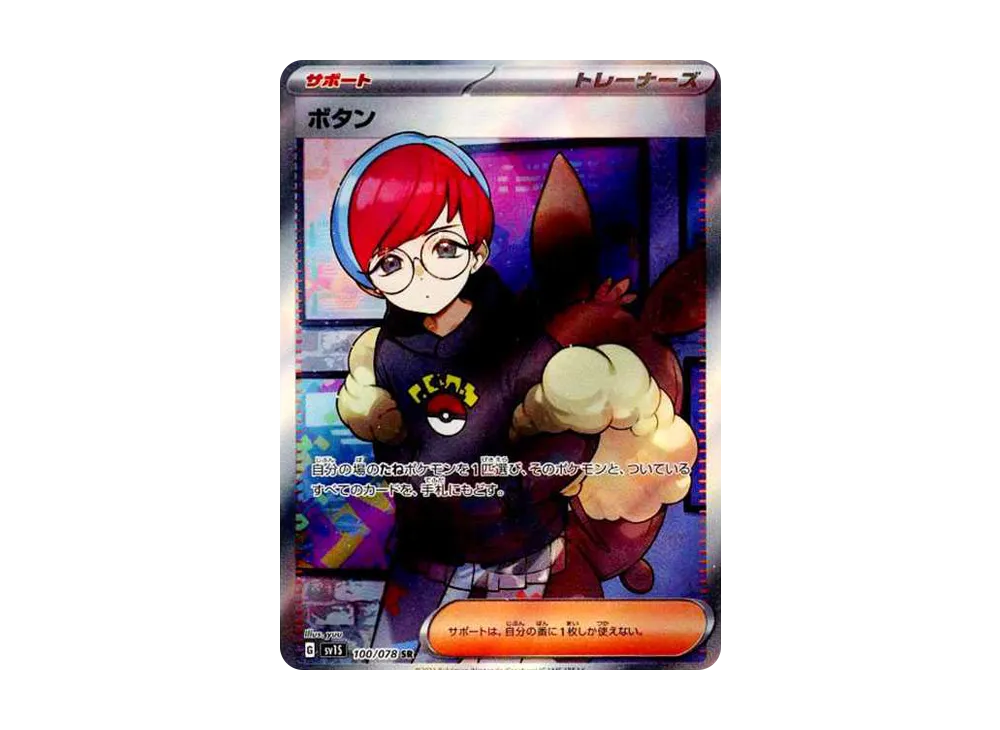 Penny SR[SV1S 100/078](Scarlet & Violet Expansion Pack "Scarlet ex") - PSA9