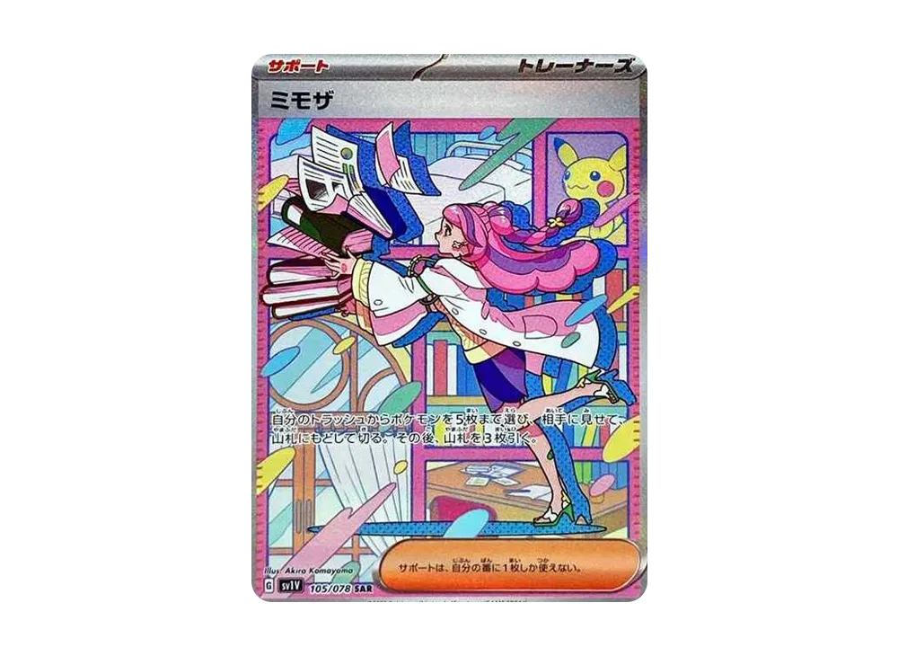 Miriam SAR[SV1V 105/078](Scarlet & Violet Expansion Pack "Violet ex") - PSA9