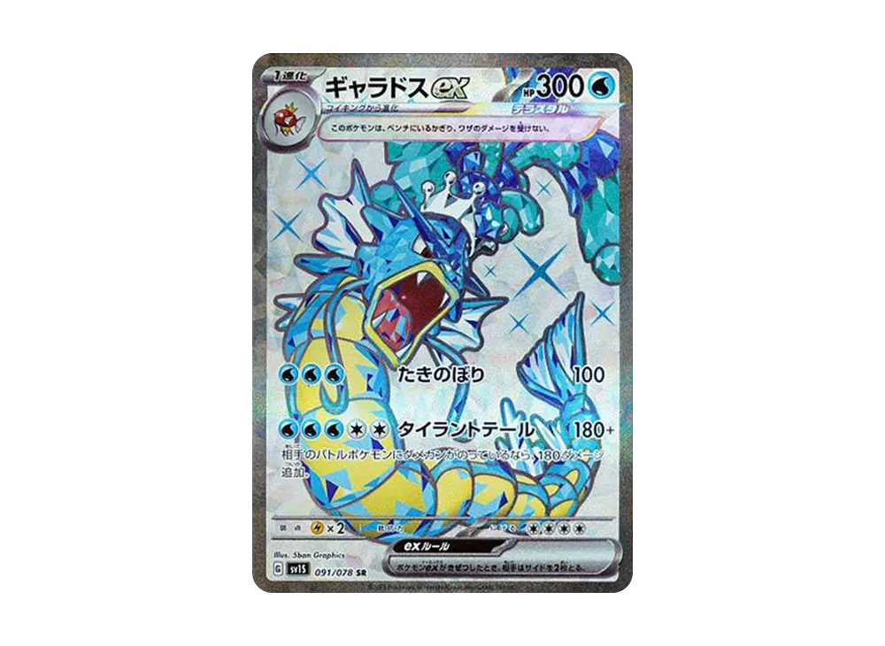 Gyarados ex SR[SV1S 091/078](Scarlet & Violet Expansion Pack "Scarlet ex") - PSA10