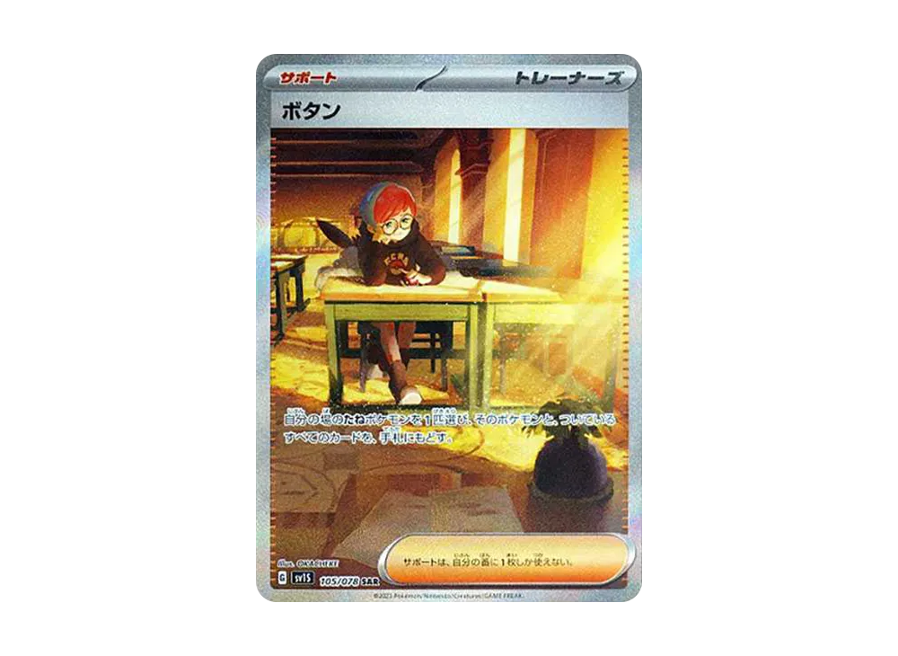 Penny SAR[SV1S 105/078](Scarlet & Violet Expansion Pack "Scarlet ex") - PSA10