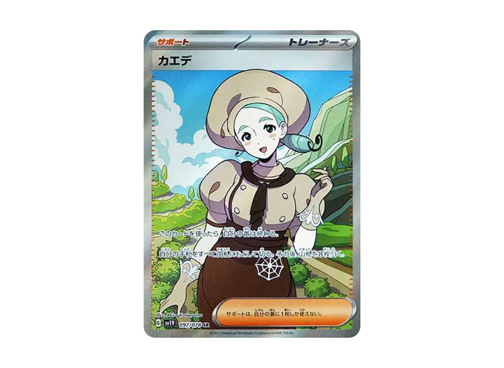 Katy SR[SV1V 097/078](Scarlet & Violet Expansion Pack "Violet ex") - PSA9