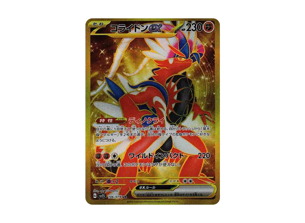 Koraidon ex UR[SV1S 106/078](Scarlet & Violet Expansion Pack "Scarlet ex") - PSA10