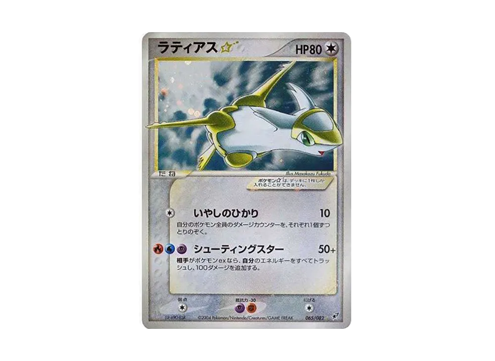 Latias: Resale[PCG2 065/082](Expansion Pack "Clash of the Blue Sky") - PSA10