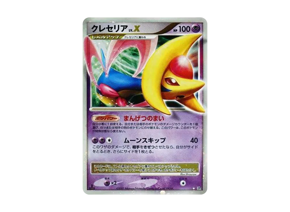 Cresselia LV.X :1ED [DP4](Expansion Pack "Moonlight Pursuit") - PSA10