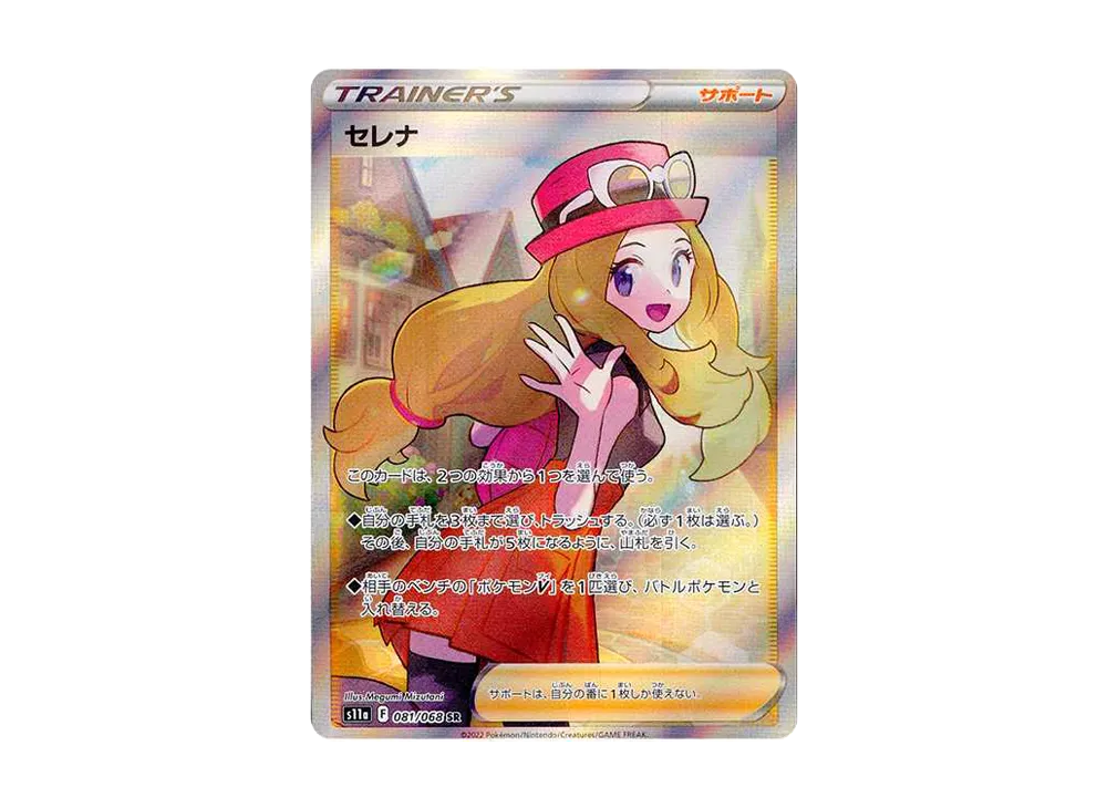 Serena SR [s11a 081/068](Enhanced Expansion"Silver Tempest") - PSA9