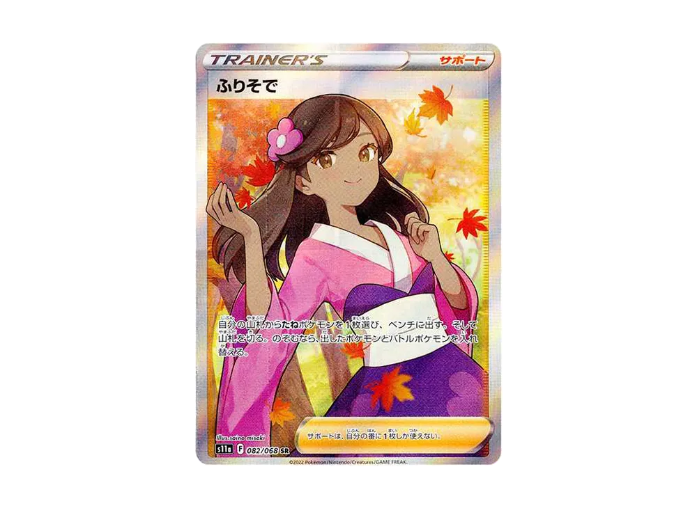 Furisode Girl SR[s11a 082/068](Enhanced Expansion"Silver Tempest") - PSA9