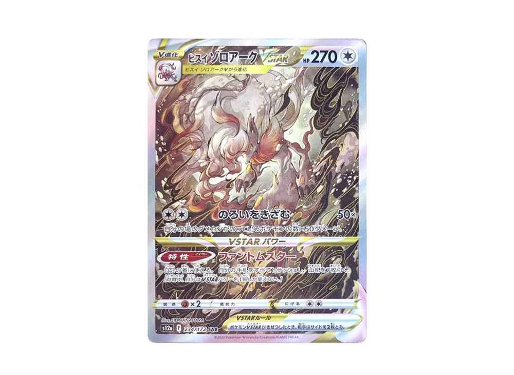 Hisuian Zoroark VSTAR SAR[s12a 234/172](High Class Pack "VSTAR  Universe") - PSA9