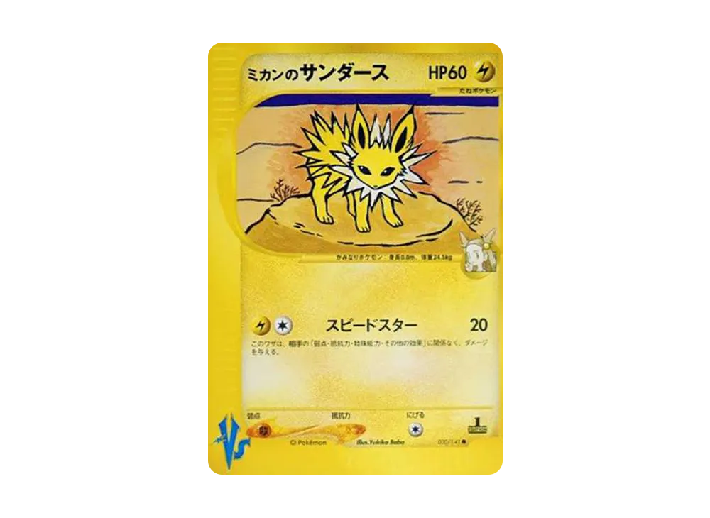 Jasmine's Jolteon :1ED [VS 030/141](Half Deck "Leaders Pokemon Water Flame / Grass and Thunder / Fighting Super & Movie Limited Edition") - PSA10