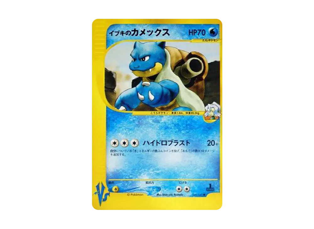 Clair's Blastoise :1ED [VS 046/141](Half Deck "Leaders Pokemon Water Flame / Grass and Thunder / Fighting Super & Movie Limited Edition") - PSA10