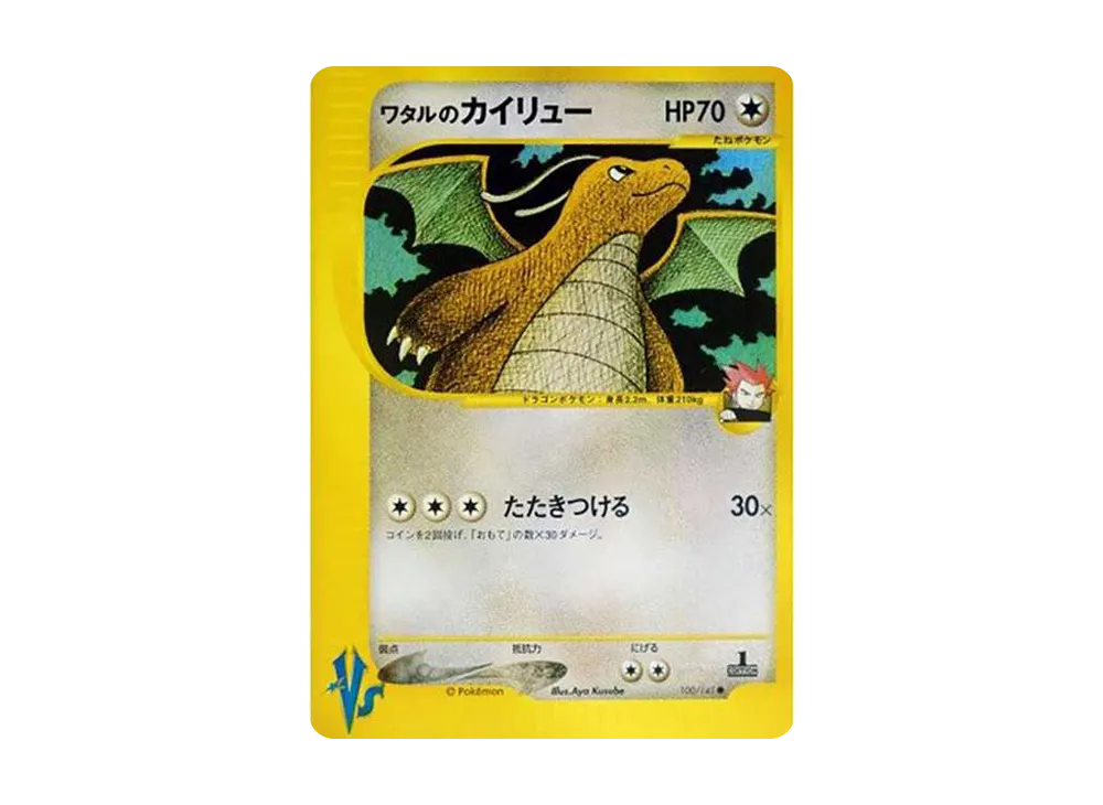 Lance's Dragonite :1ED [VS 100/141](Half Deck "Leaders Pokemon Water Flame / Grass and Thunder / Fighting Super & Movie Limited Edition") - PSA9