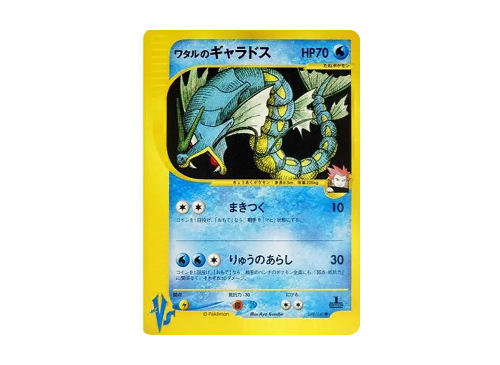 Lance's Gyarados :1ED [VS 098/141](Half Deck "Leaders Pokemon Water Flame / Grass and Thunder / Fighting Super & Movie Limited Edition") - PSA10
