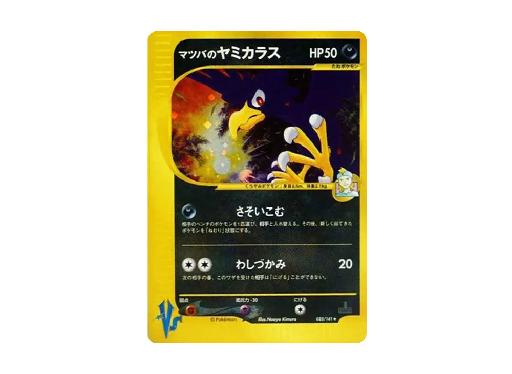 Matsuba's Murkrow :1ED [VS 025/141](Half Deck "Leaders Pokemon Water Flame / Grass and Thunder / Fighting Super & Movie Limited Edition") - PSA10