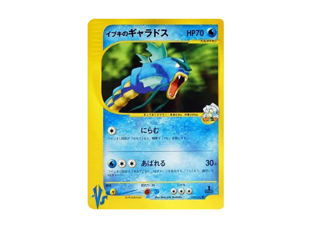 Clair's Gyarados :1ED [VS 048/141](Half Deck "Leaders Pokemon Water Flame / Grass and Thunder / Fighting Super & Movie Limited Edition") - PSA10