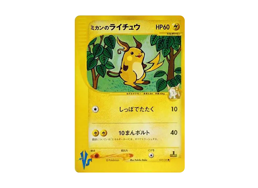 Jasmine's Raichu :1ED [VS 027/141](Half Deck "Leaders Pokemon Water Flame / Grass and Thunder / Fighting Super & Movie Limited Edition") - PSA10