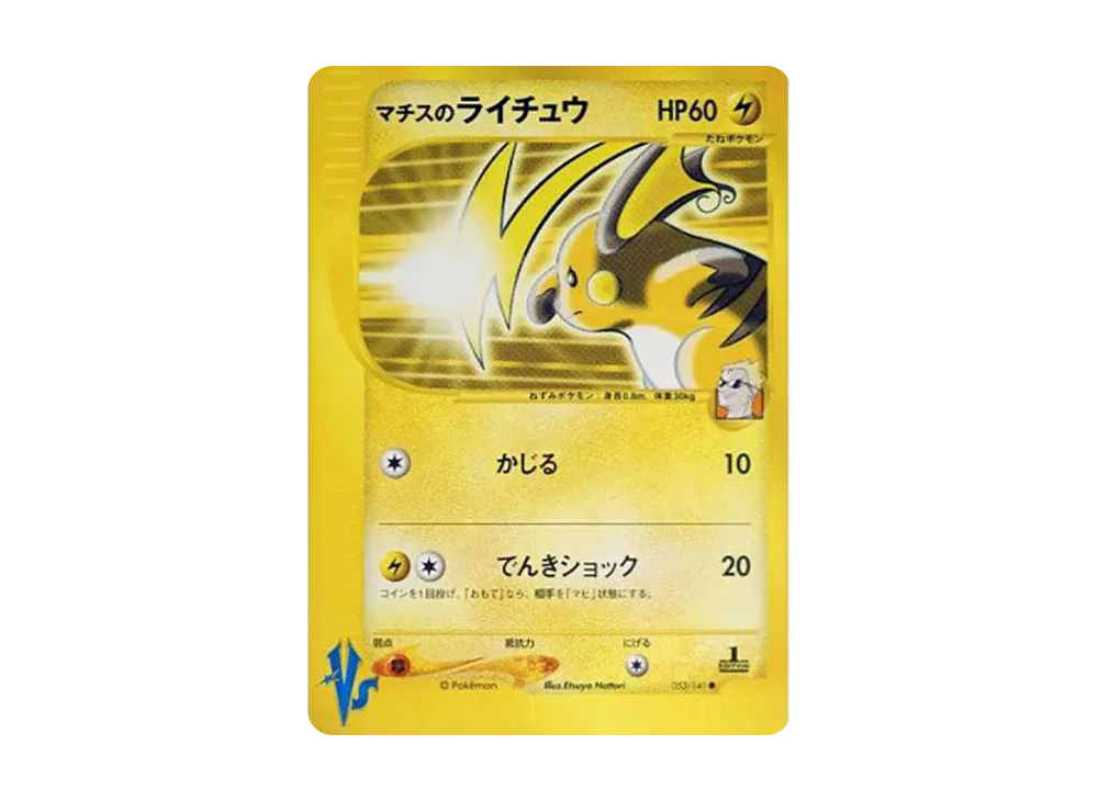 Lt. Surge's Raichu :1ED [VS 053/141](Half Deck "Leaders Pokemon Water Flame / Grass and Thunder / Fighting Super & Movie Limited Edition") - PSA10