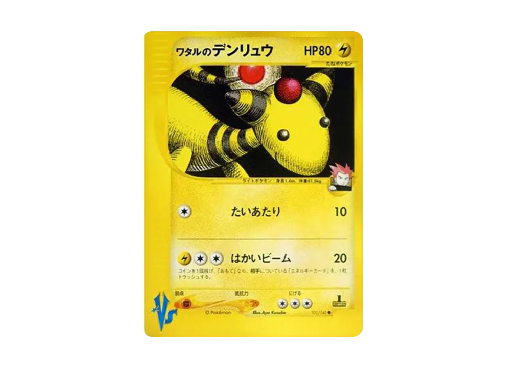 Lance's Ampharos :1ED [VS 101/141](Half Deck "Leaders Pokemon Water Flame / Grass and Thunder / Fighting Super & Movie Limited Edition") - PSA10