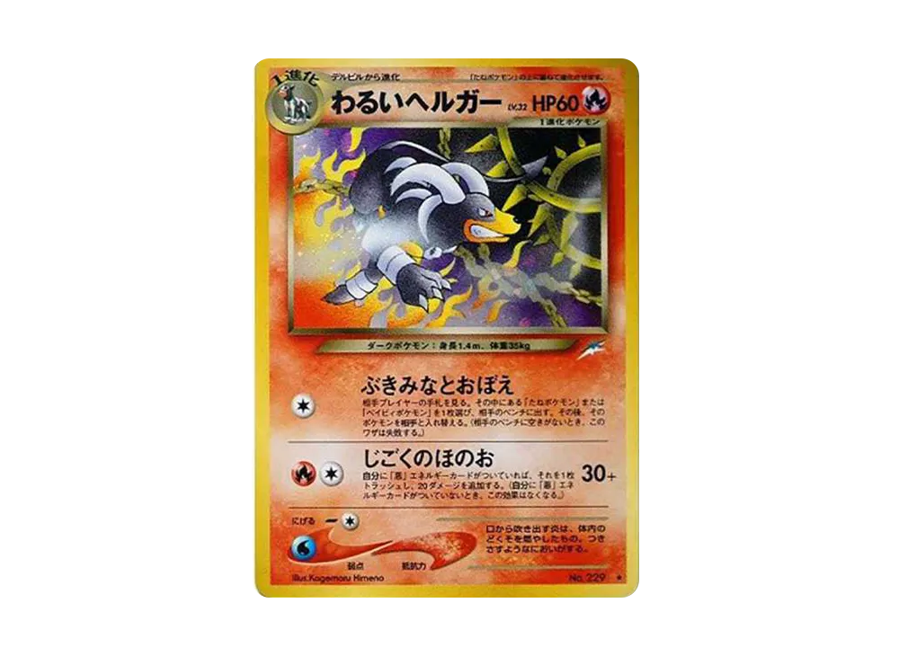 Dark Houndoom : Old Back [neo4 No.229](Pokemon Card neo Expansion Pack "Darkness and to Light...") - PSA10