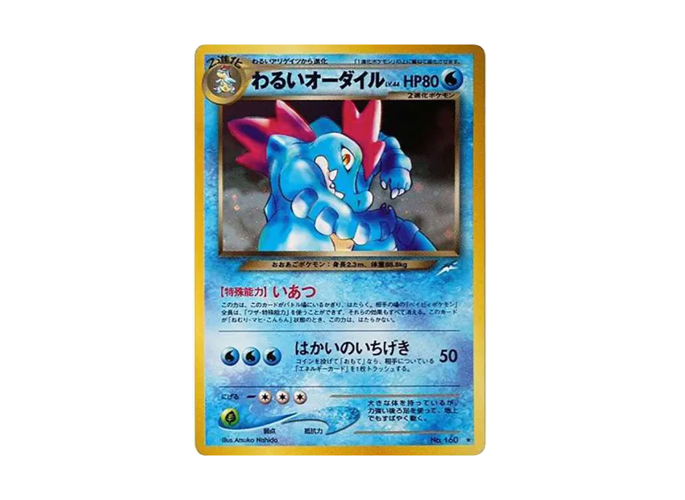 Dark Feraligatr : Old Back [neo4 No.160](Pokemon Card neo Expansion Pack "Darkness and to Light...") - PSA9