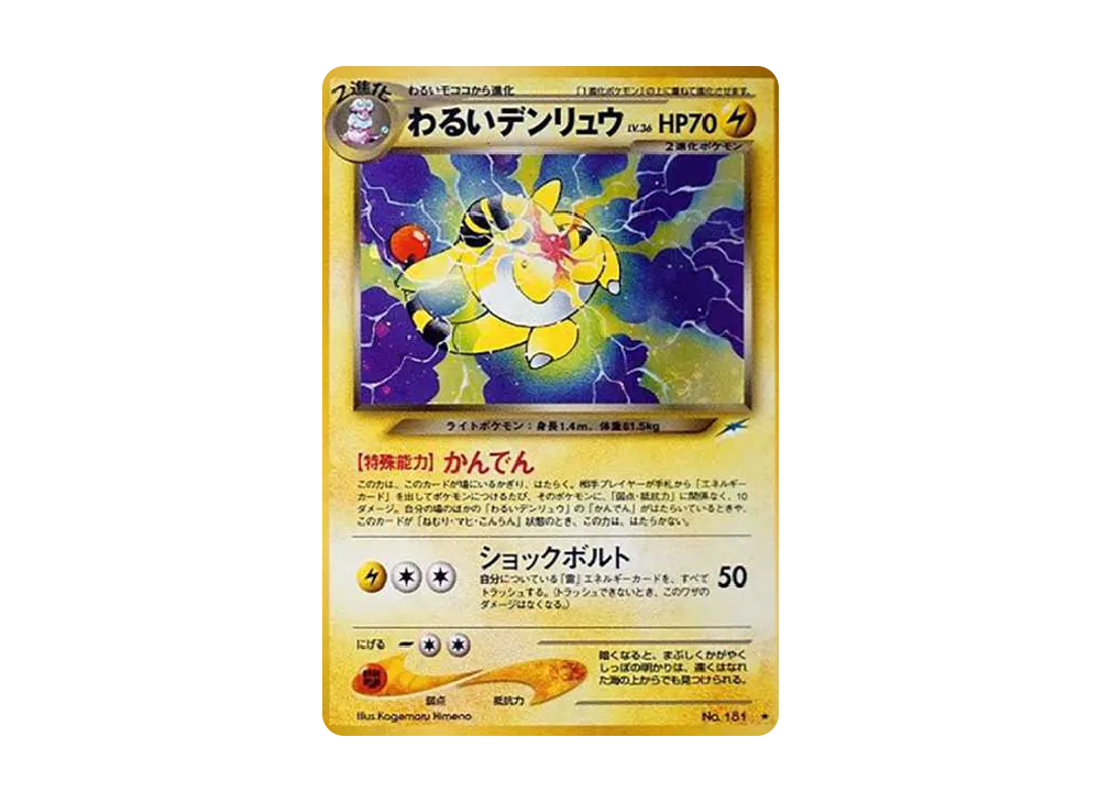 Dark Ampharos : Old Back [neo4 No.181](Pokemon Card neo Expansion Pack "Darkness and to Light...") - PSA9