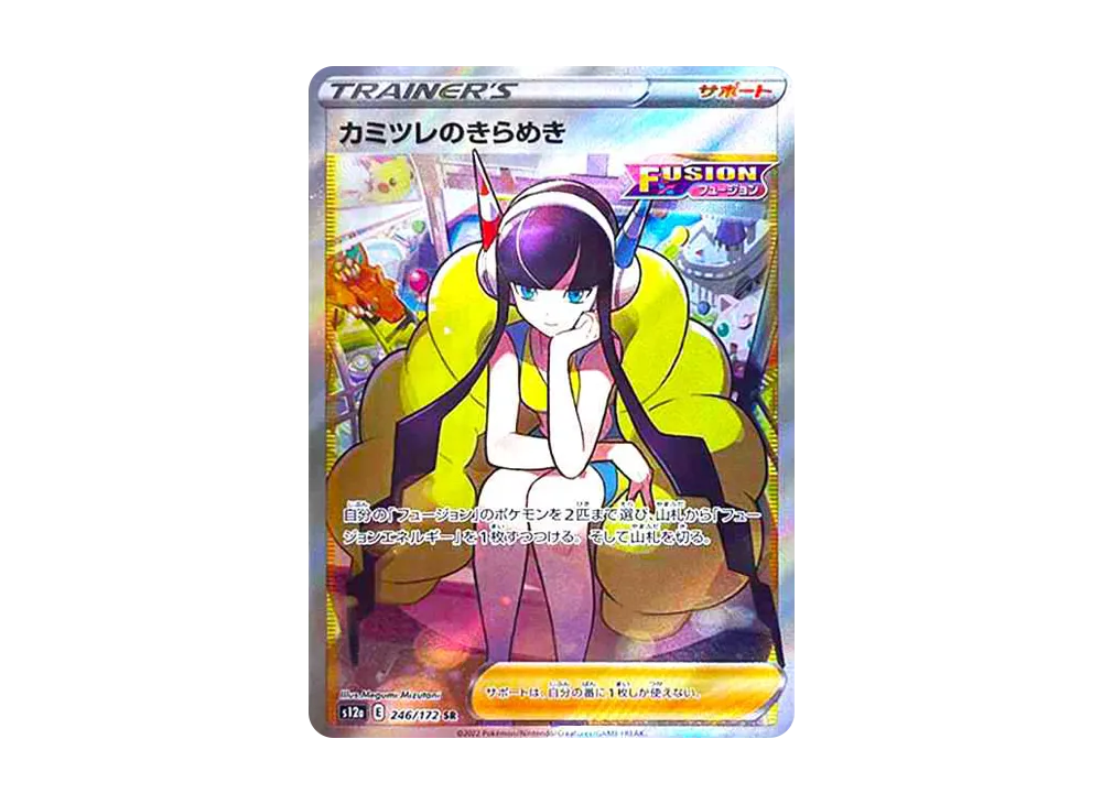 Elesa’s  Sparkle SR[s12a 246/172](High Class Pack "VSTAR Universe") - PSA10