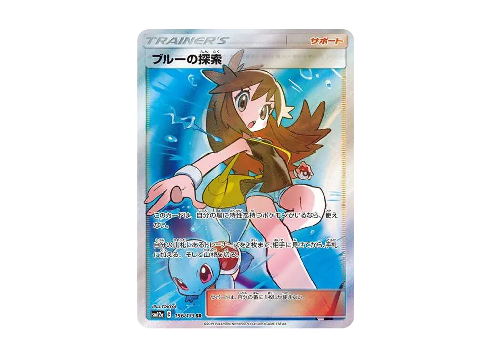 Green’s Exploration SR[SM12a 196/173](High Class Pack "Tag Team GX Tag All Stars") - PSA9