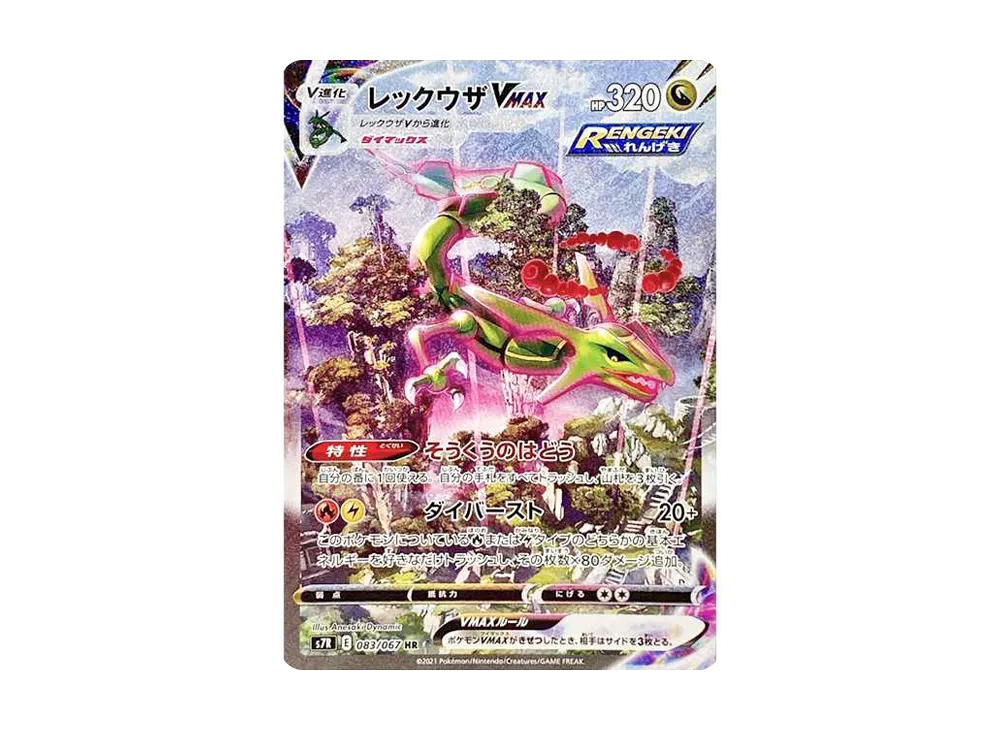 Rayquaza VMAX HR: SA[S7R 083/067](Expansion Pack "Blue Sky Stream") - PSA10
