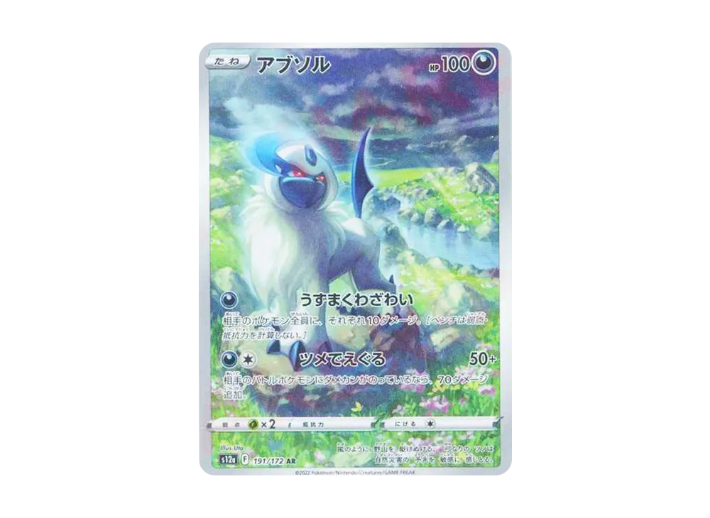 Absol AR[s12a 191/172](High Class Pack "VSTAR  Universe") - PSA10