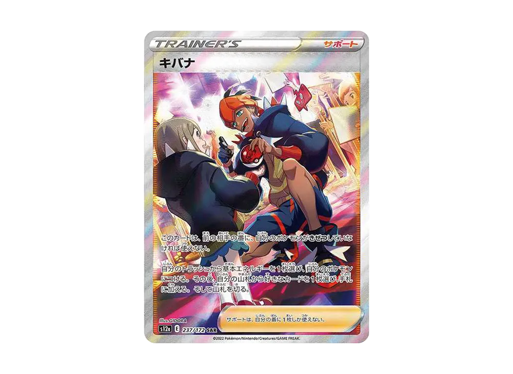 Raihan SAR[s12a 237/172](High Class Pack "VSTAR  Universe") - PSA10
