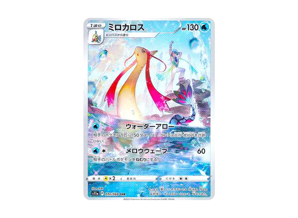 Milotic CHR[s11a 070/068](Enhanced Expansion"Silver Tempest") - PSA10