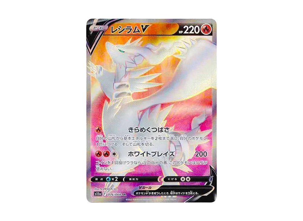 Reshiram V SR[s11a 076/068](Enhanced Expansion"Silver Tempest") - PSA10