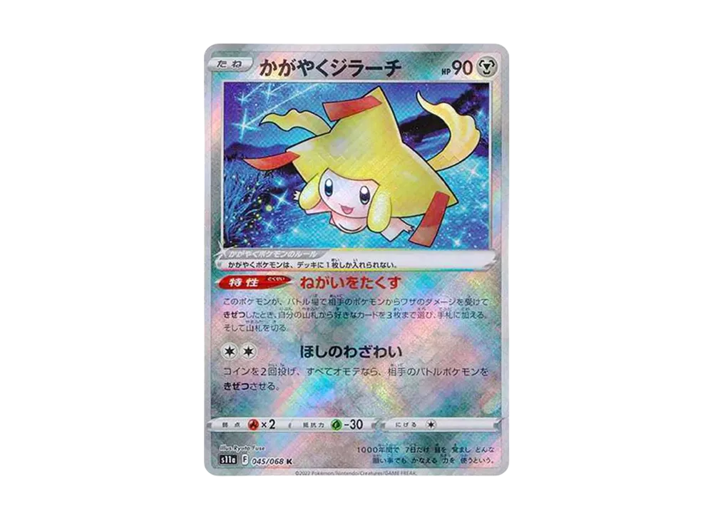 Radiant Jirachi K[s11a 045/068](Enhanced Expansion"Silver Tempest") - PSA10