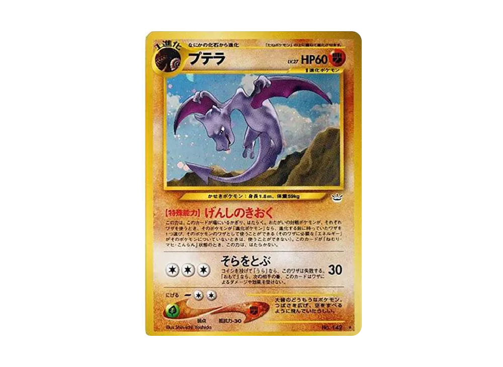 Aerodactyl : Old Back [neo3 No.142](Pokemon Card neo Expansion Pack "Awakening Legends") - PSA9